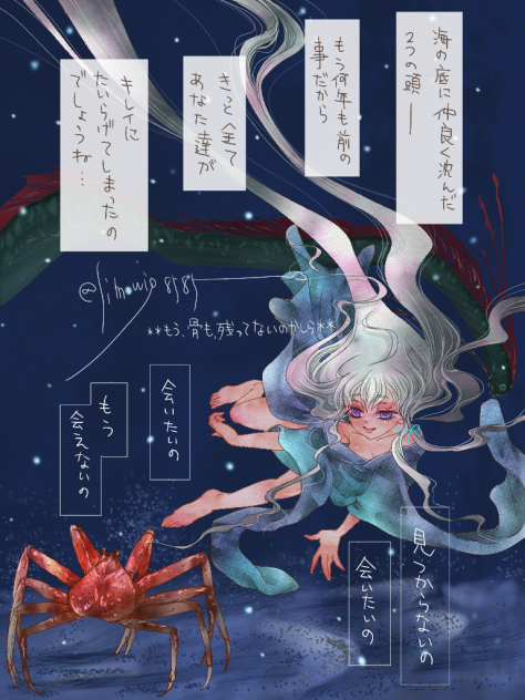 仲良く沈んだ2つの頭