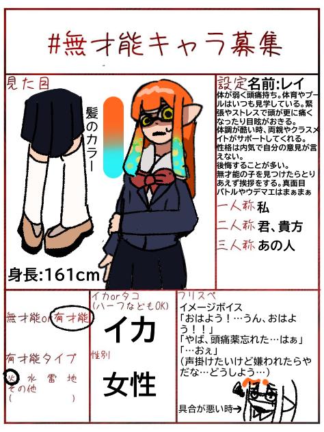 『才能だけのセカイだけで私はどう生きればいいのか』キャラ募出来ましたー！