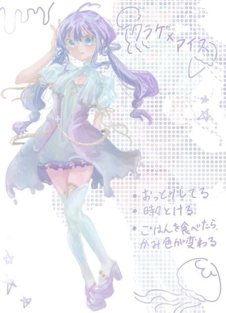 クラゲ×アイスの擬人化