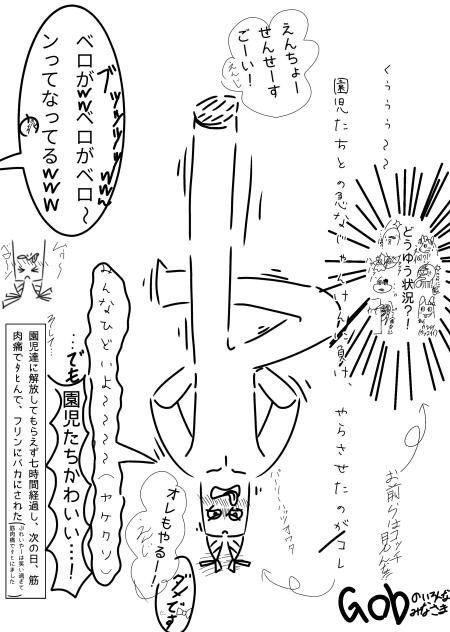 バンバンえんちょー大変だね(切実)