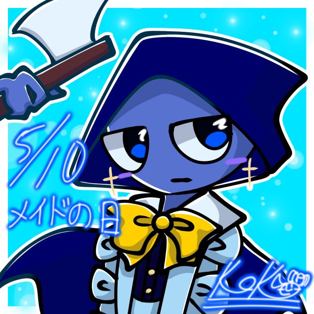 メイドなおジェヴィ