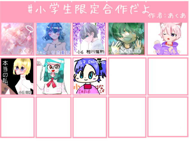 小学生限定合作やってみた！