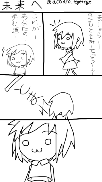 未来へ…？
