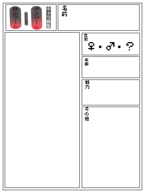 きゃらぼする！！！！！！