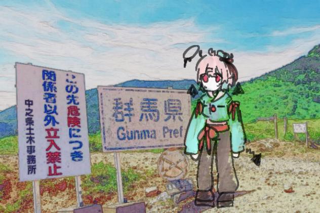 ㊗️グンマーからの生還