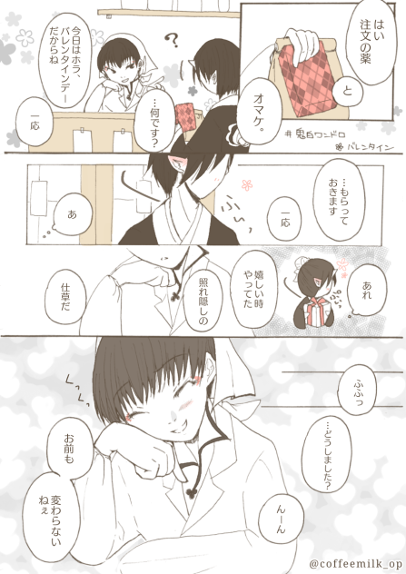 鬼白ワンドロ  バレンタイン