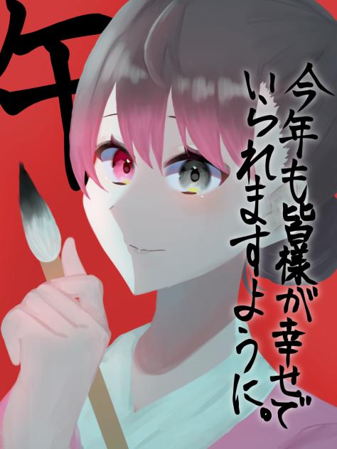 明けましておめでとう！