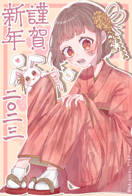 2023年賀状