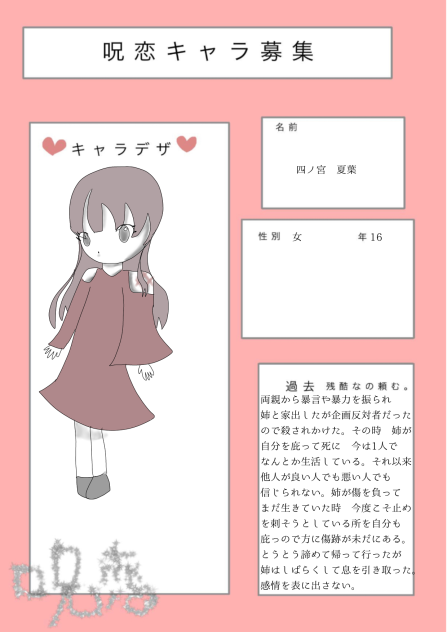 呪恋