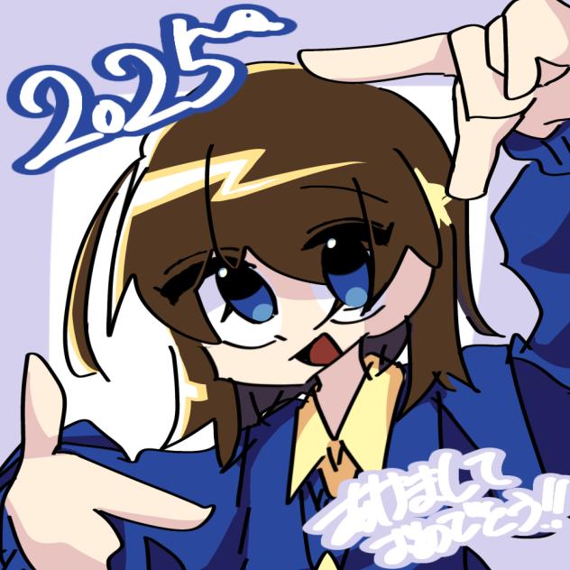 あけおめ！