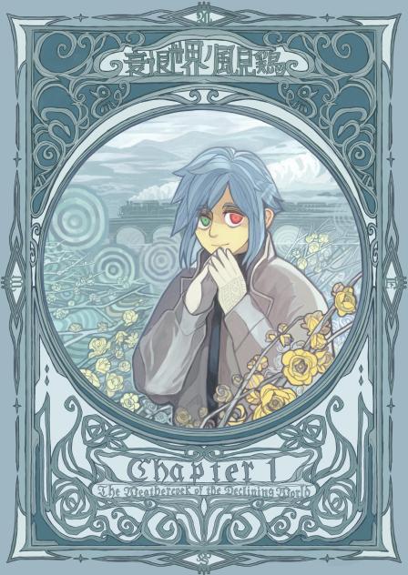 風見鶏表紙絵①