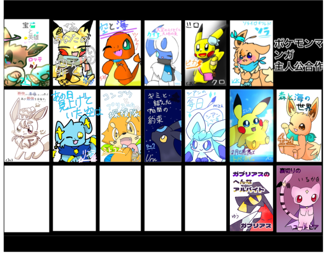 ポケモン漫画主人公合作!
