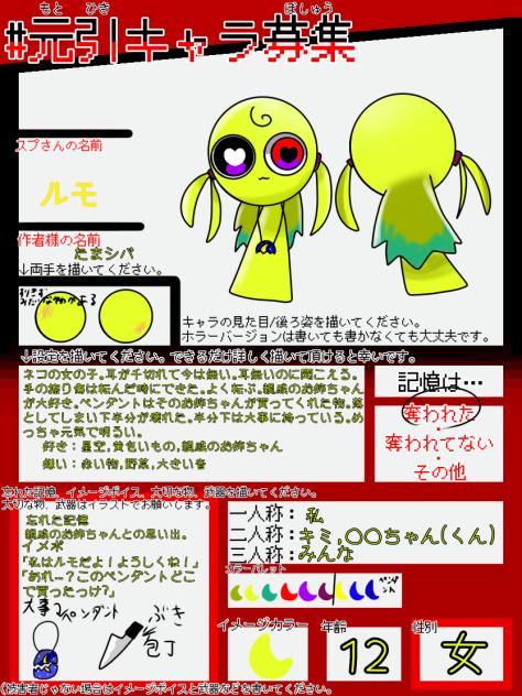 キャラ募じゃあああああ!!!!!