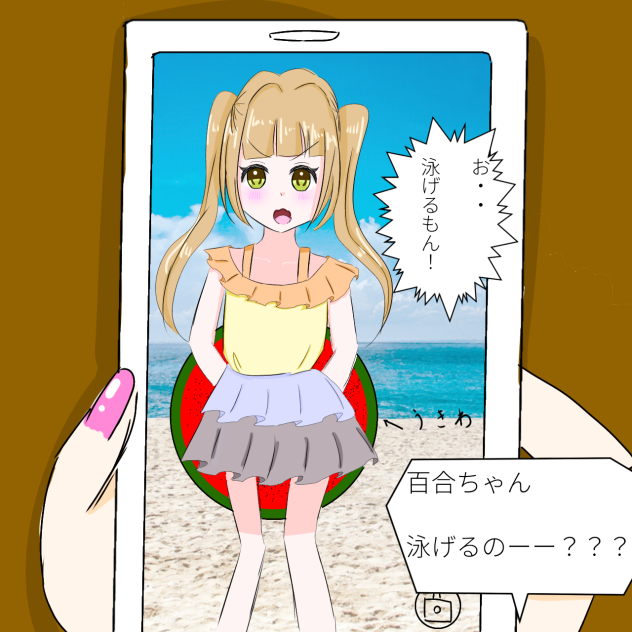泳げるもん！