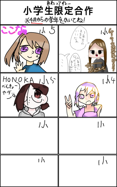 小学生合作‼︎