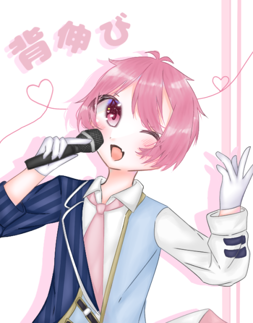 せーのーびっ!!!