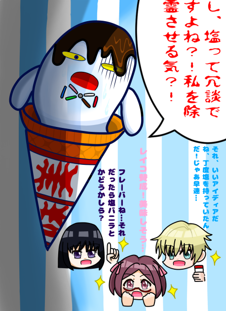塩バニラ