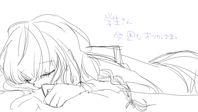 一週間お疲れ様。
