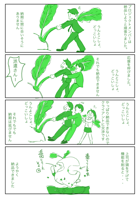 本当は怖い大人の童話「おおきなプロジェクト」