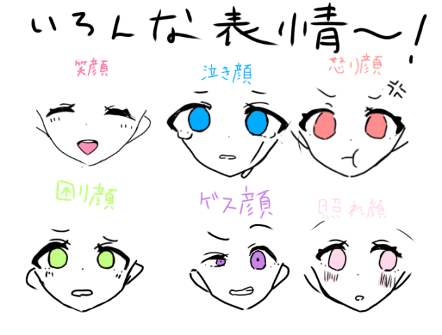 いろんな表情
