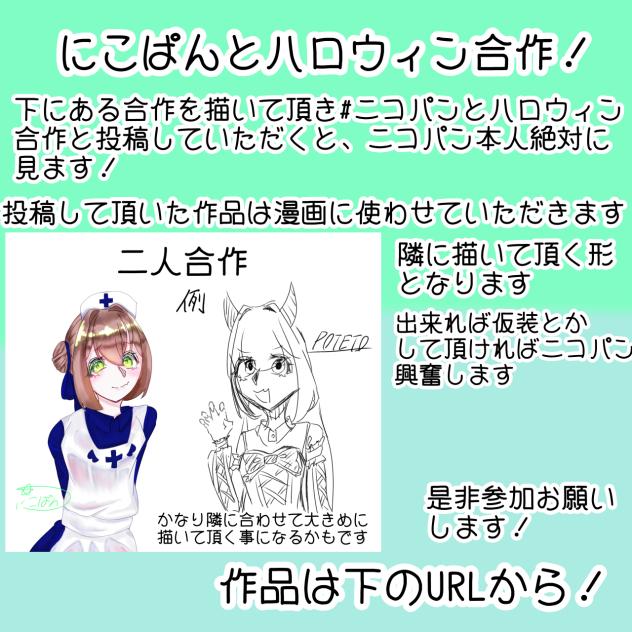 合作宣伝！