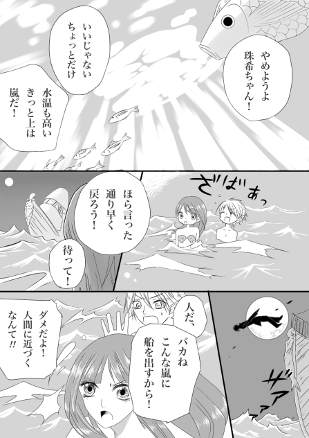 人魚伝説