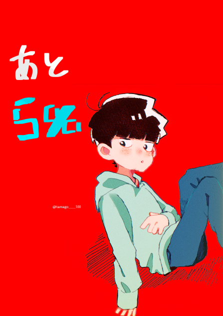 モブ爆誕まであと5日