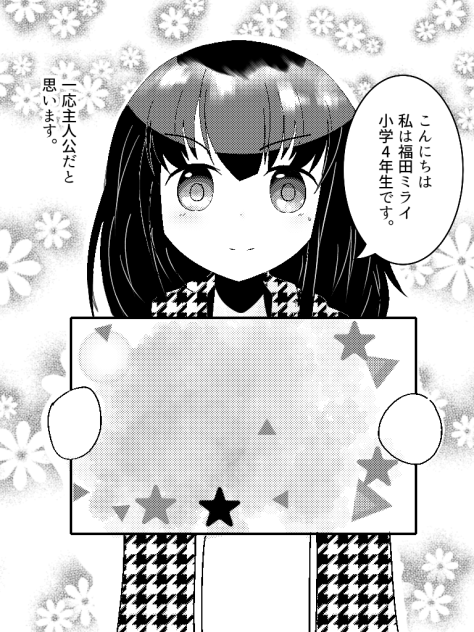 ロリコン女子の本気