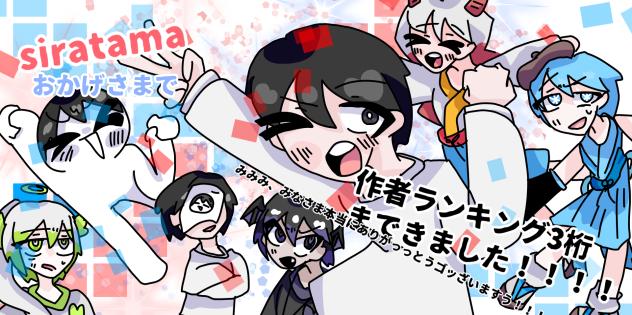 皆様本当にありがとうございます！！！