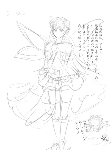妖精族シータン