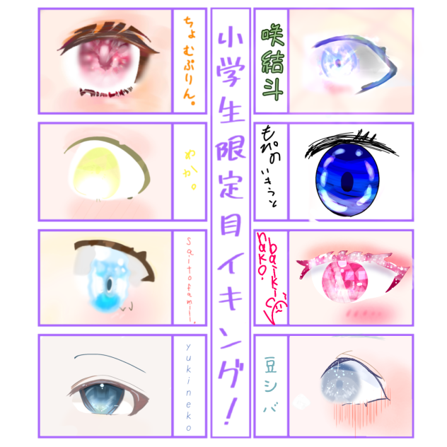 目イキング〜