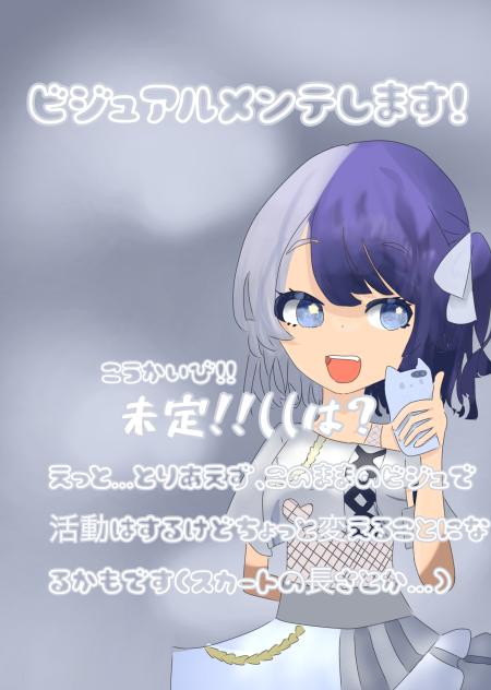 ビジュアルメンテします！