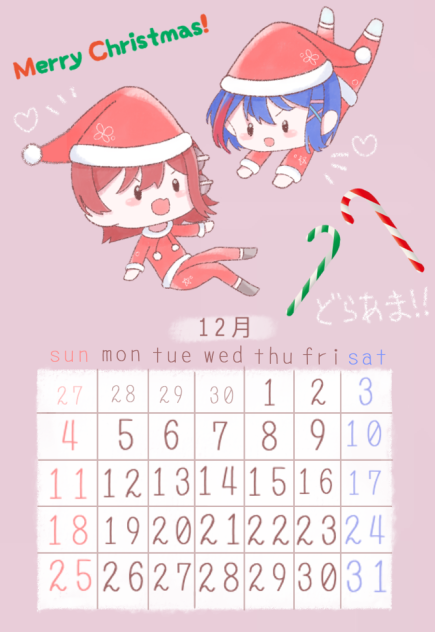 どらあまカレンダー！！(12月)