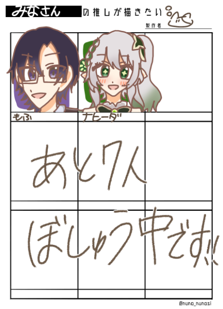 みなさんの推しが描きたい２①