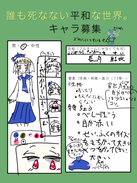 誰死なキャラ募集