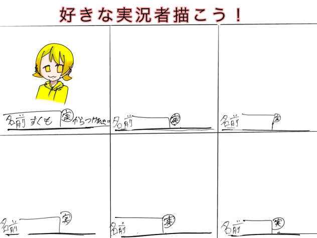 好きな実況者合作！