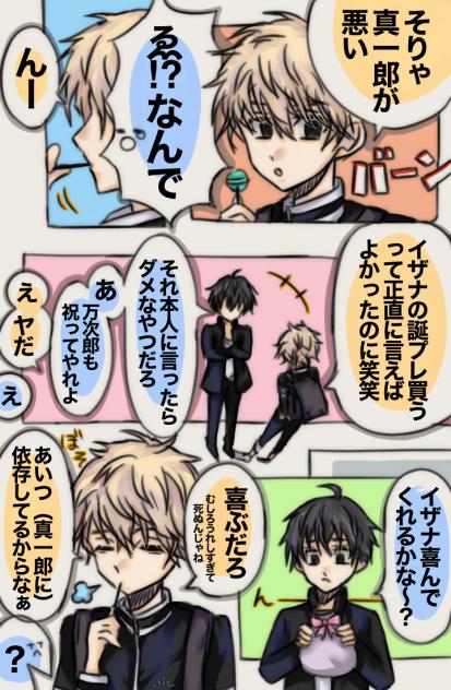 もしもの世界観③