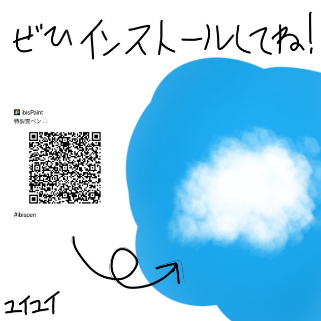 特製雲ペン☁️
