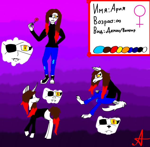 Ария — моя ОС - ibisPaint