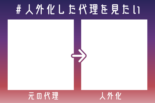代理化テンプレ