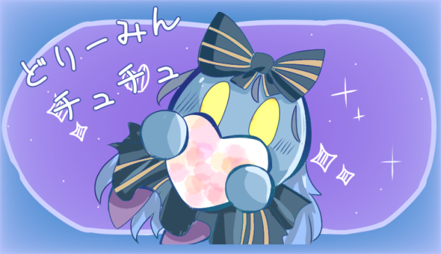 どりーみん
