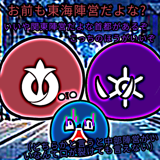 静岡もこっちの陣営だよな