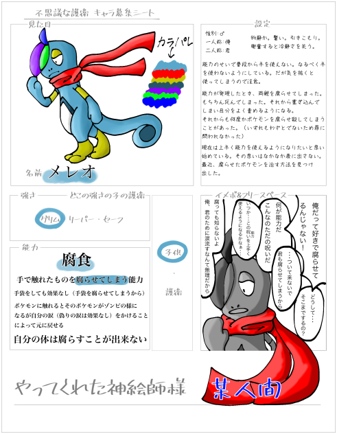 「不思議な護衛」のキャラ募