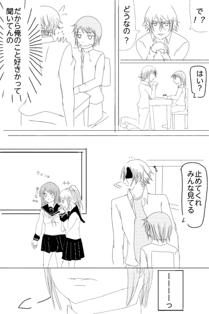 創作BL『告白は高校生から』2