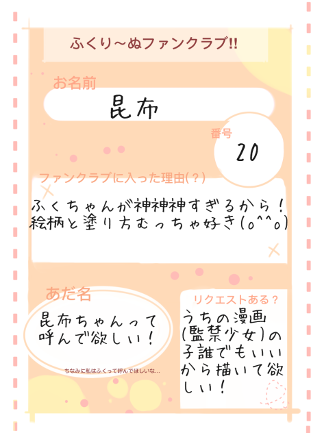 ふくちゃんファンクラブ