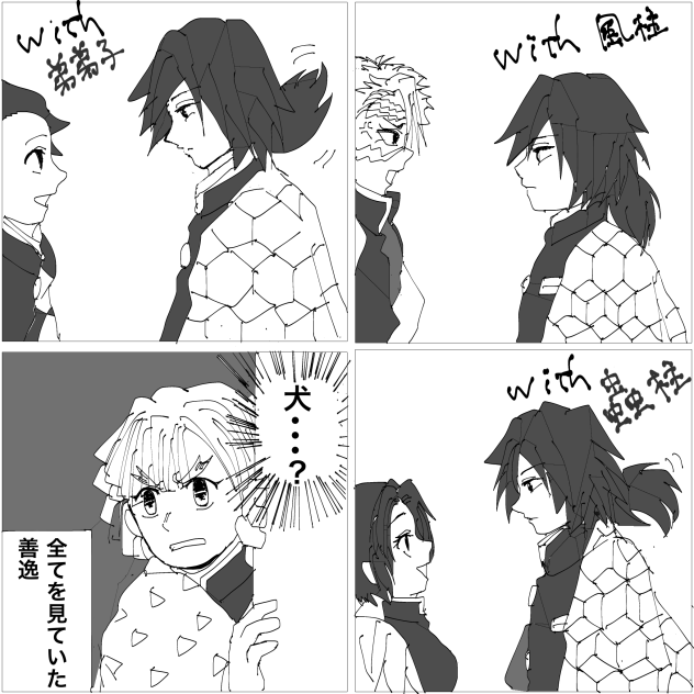 【鬼滅】義勇さんのしっぽ2