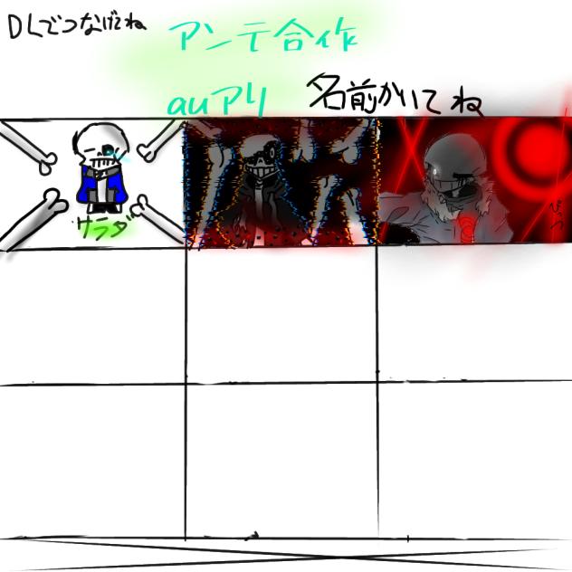 サラダのアンテ合作かいたお☆