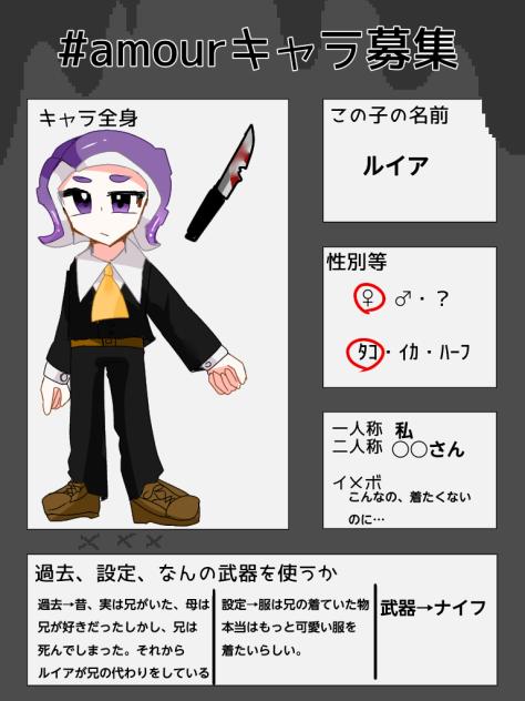 キャラ募集参加！