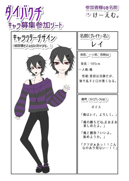 ダイバクチキャラ募！！