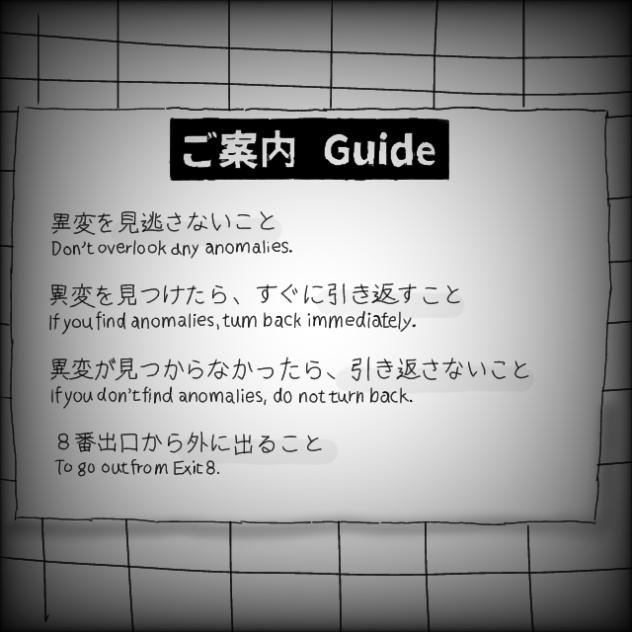 8番出口